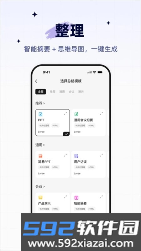 灵光记Lynse软件下载手机版截图8