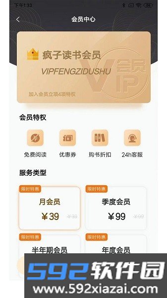 疯子读书软件截图2