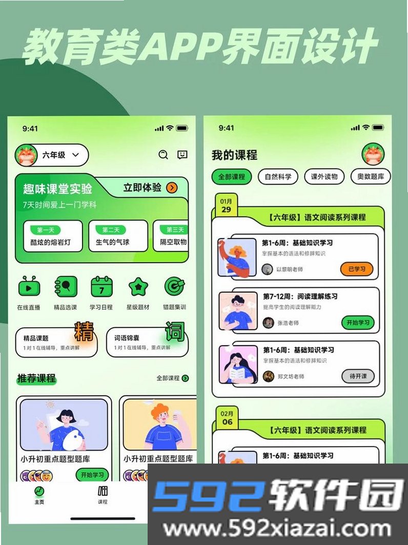 昂立优学老师截图2