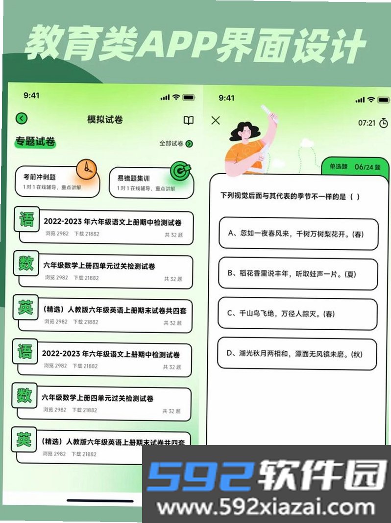昂立优学老师截图4