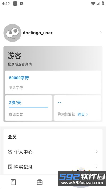 Doclingo翻译软件官方下载最新版截图10