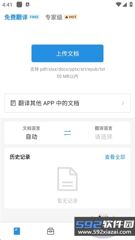 Doclingo翻译软件官方下载最新版截图2