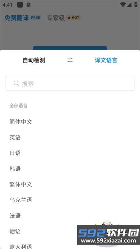 Doclingo翻译软件官方下载最新版截图3