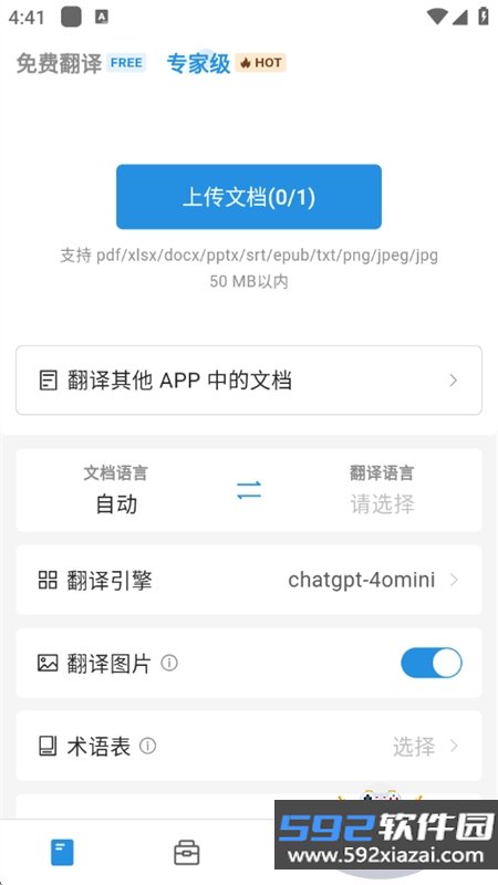 Doclingo翻译软件官方下载最新版截图4