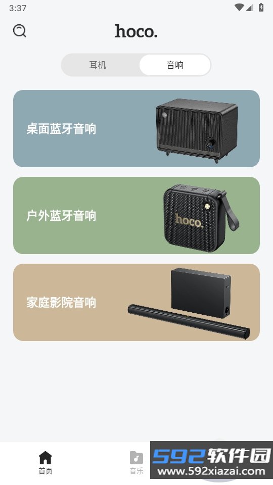 hoco.music蓝牙耳机app1.0.8-c 安卓版截图2