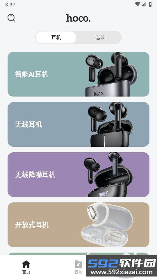 hoco.music蓝牙耳机app1.0.8-c 安卓版截图5