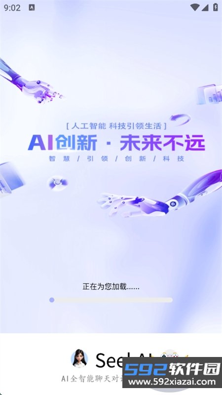 seekai软件安卓最新版2026截图1