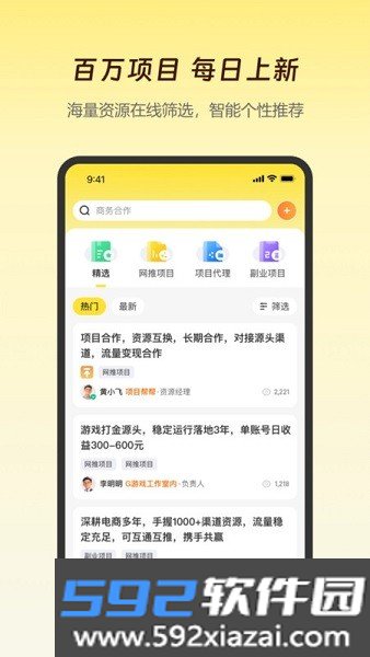 创客之家兼职app截图1