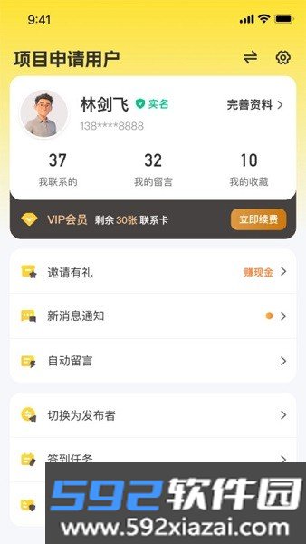创客之家兼职app截图3