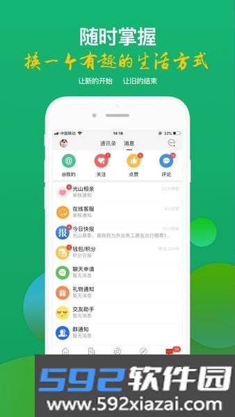 光山微生活同城信息