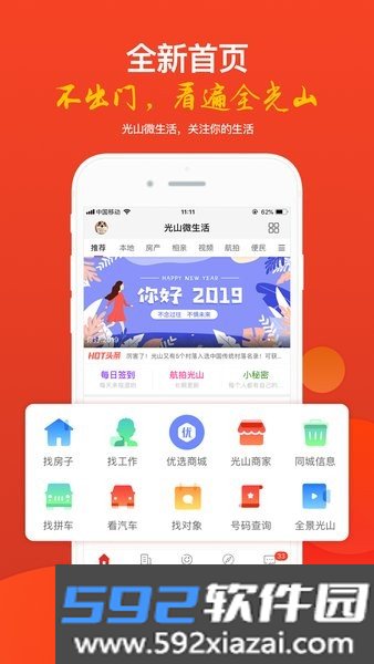 光山微生活同城信息截图1