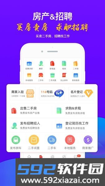 光山微生活同城信息截图3