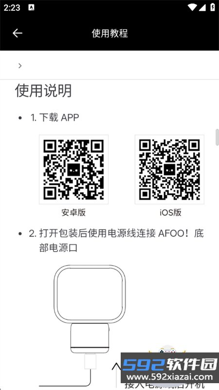 AFOO软件官方下载最新版2026截图9