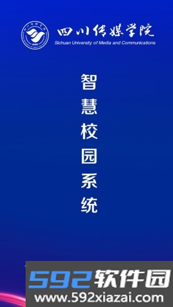 四川传媒学院智慧川传