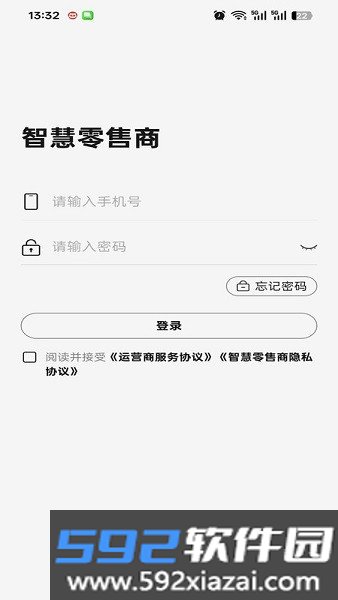 智慧零售商