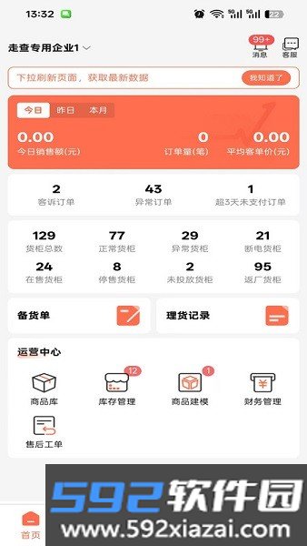 智慧零售商安卓版截图0