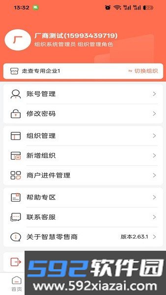 智慧零售商安卓版截图1