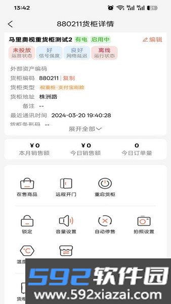 智慧零售商安卓版截图2