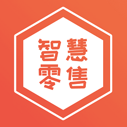 智慧零售商安卓版