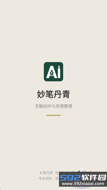 妙笔丹青app下载官方最新版本2026截图1