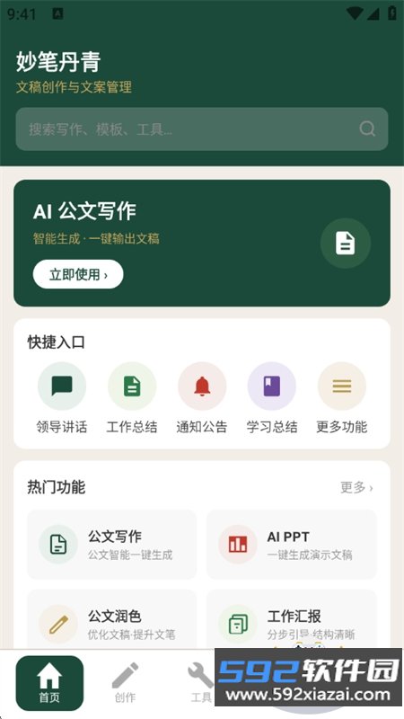 妙笔丹青app下载官方最新版本2026截图3