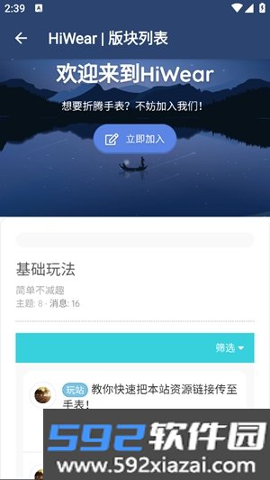 Hiwear应用商店截图1