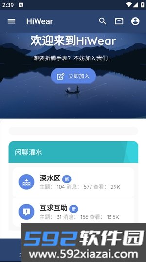 Hiwear应用商店截图2
