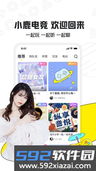 虎牙小鹿电竞最新版本截图1