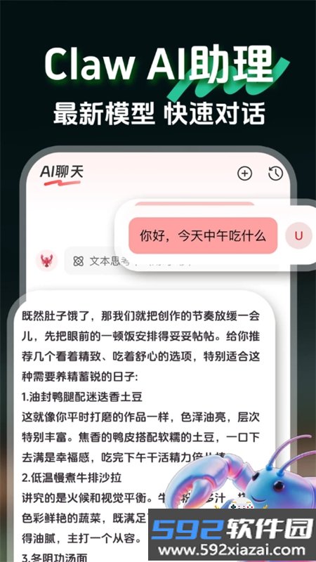 AI claw智能助手app最新版本2026截图1