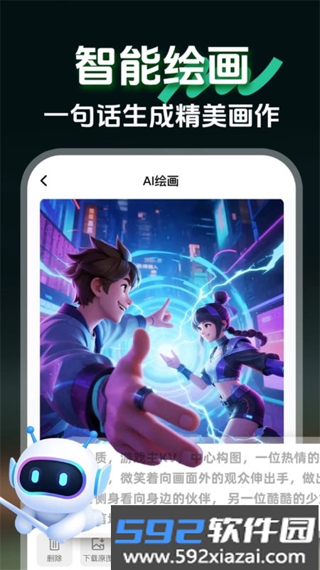 AI claw智能助手app最新版本2026截图3