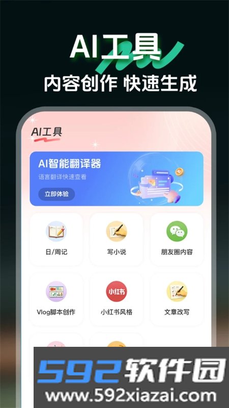 AI claw智能助手app最新版本2026截图5