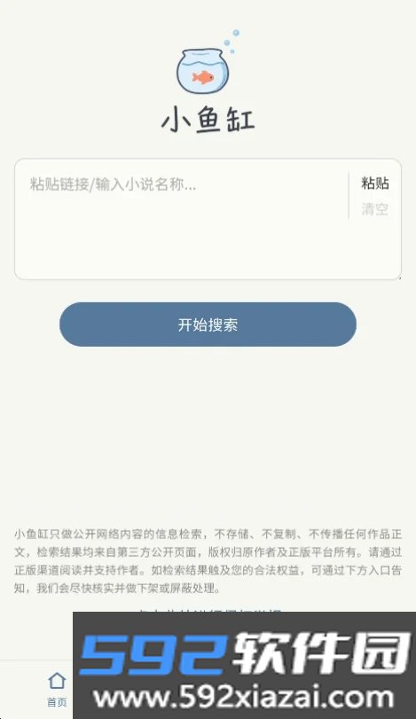 团子文学软件 (小鱼缸)安卓版截图1