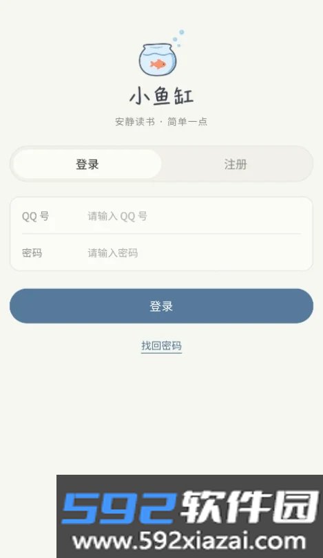 团子文学软件 (小鱼缸)安卓版截图2