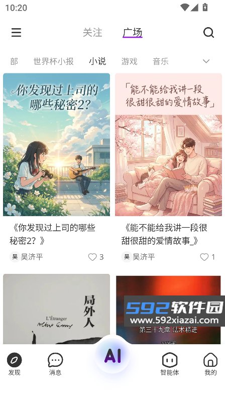 万神殿AI A.gent官方手机版截图2