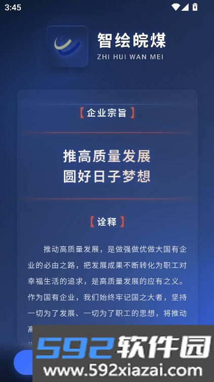 智绘皖煤app官方版下载截图4