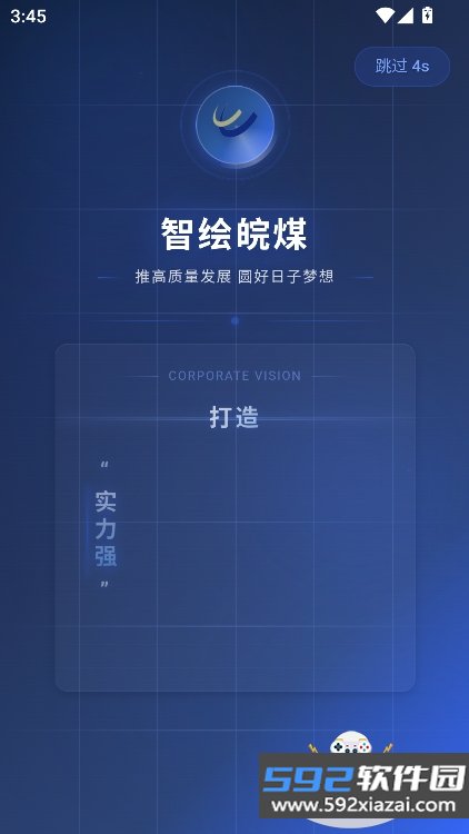 智绘皖煤app官方版下载截图6
