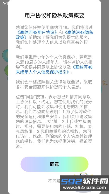塞纳河48官方下载app最新版截图7