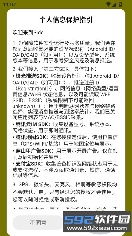 side交友软件官方安卓版下载截图3