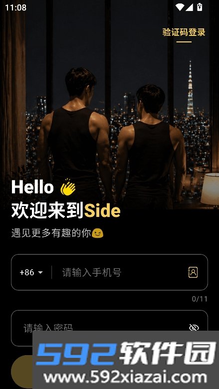 side交友软件官方安卓版下载截图4
