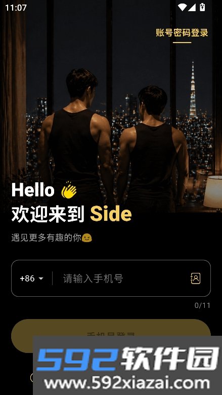 side交友软件官方安卓版下载截图5