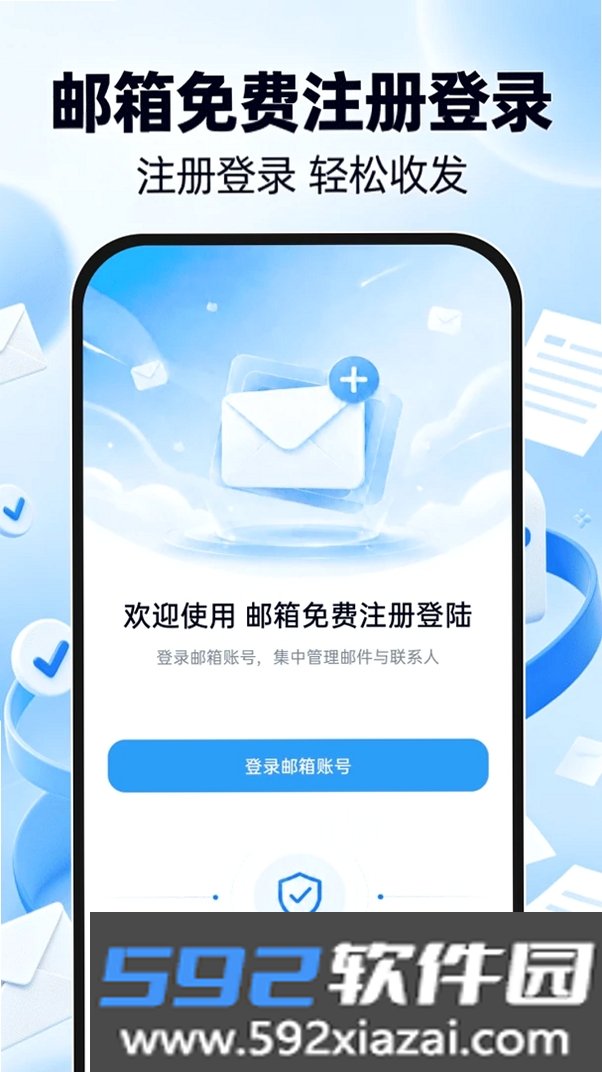 邮箱免费注册登陆截图2