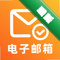 邮箱免费注册登陆