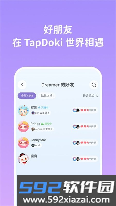 TapDoki软件安卓手机版截图4