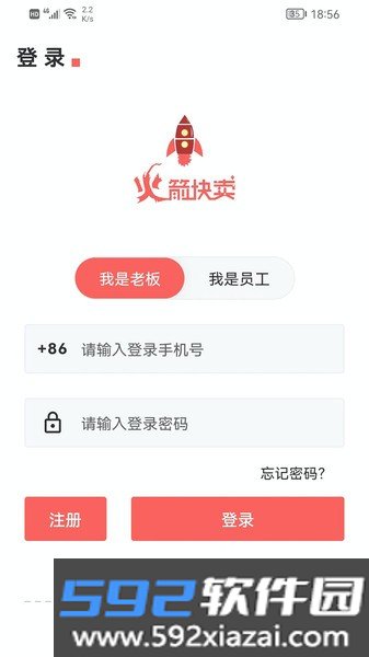 火箭快卖掌柜软件