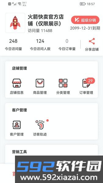 火箭快卖掌柜软件截图1