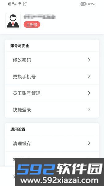 火箭快卖掌柜软件截图2