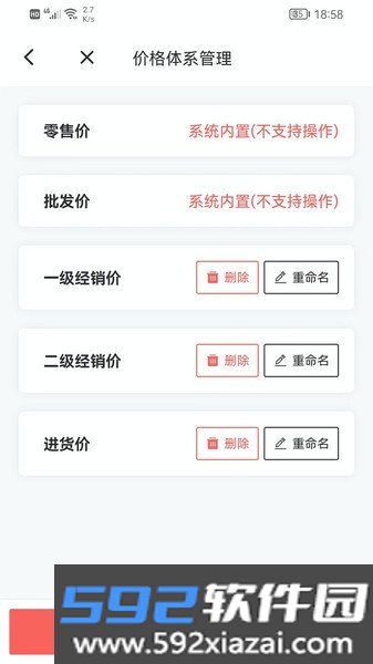 火箭快卖掌柜软件截图4
