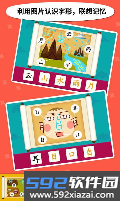 阳阳儿童识字早教课程截图1