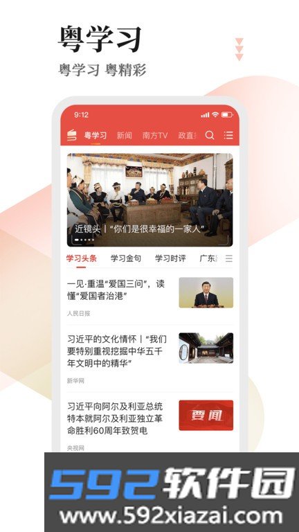 粤学习移动客户端