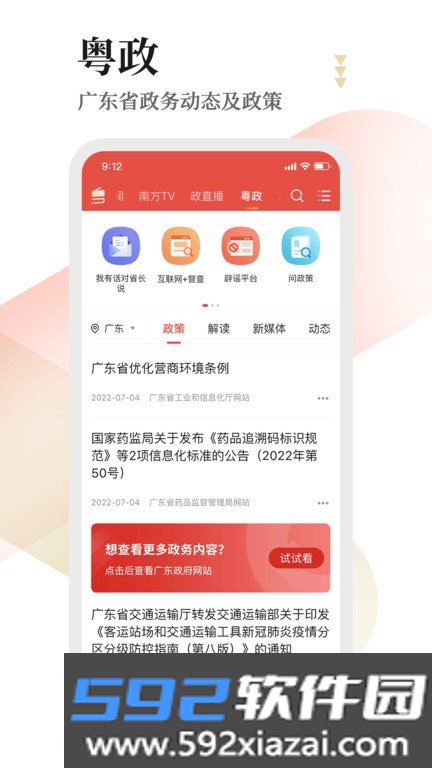 粤学习移动客户端截图1